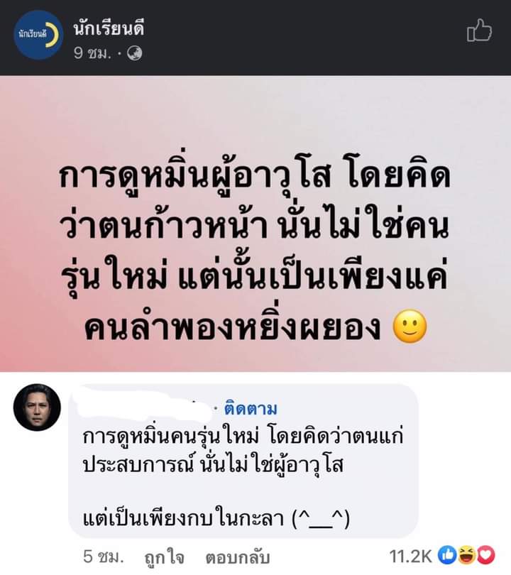 ชอบคอมเมนท์อ่ะ..!!!