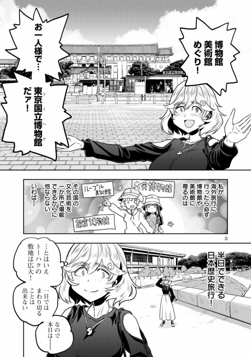 【金曜台風だしもう休もうぜマンガ】
目つきのわるいお姉さんがおひとり様で博物館キメる話2/4

ここから続きが読めるよ↓
https://t.co/Qj7nNPK1BE 