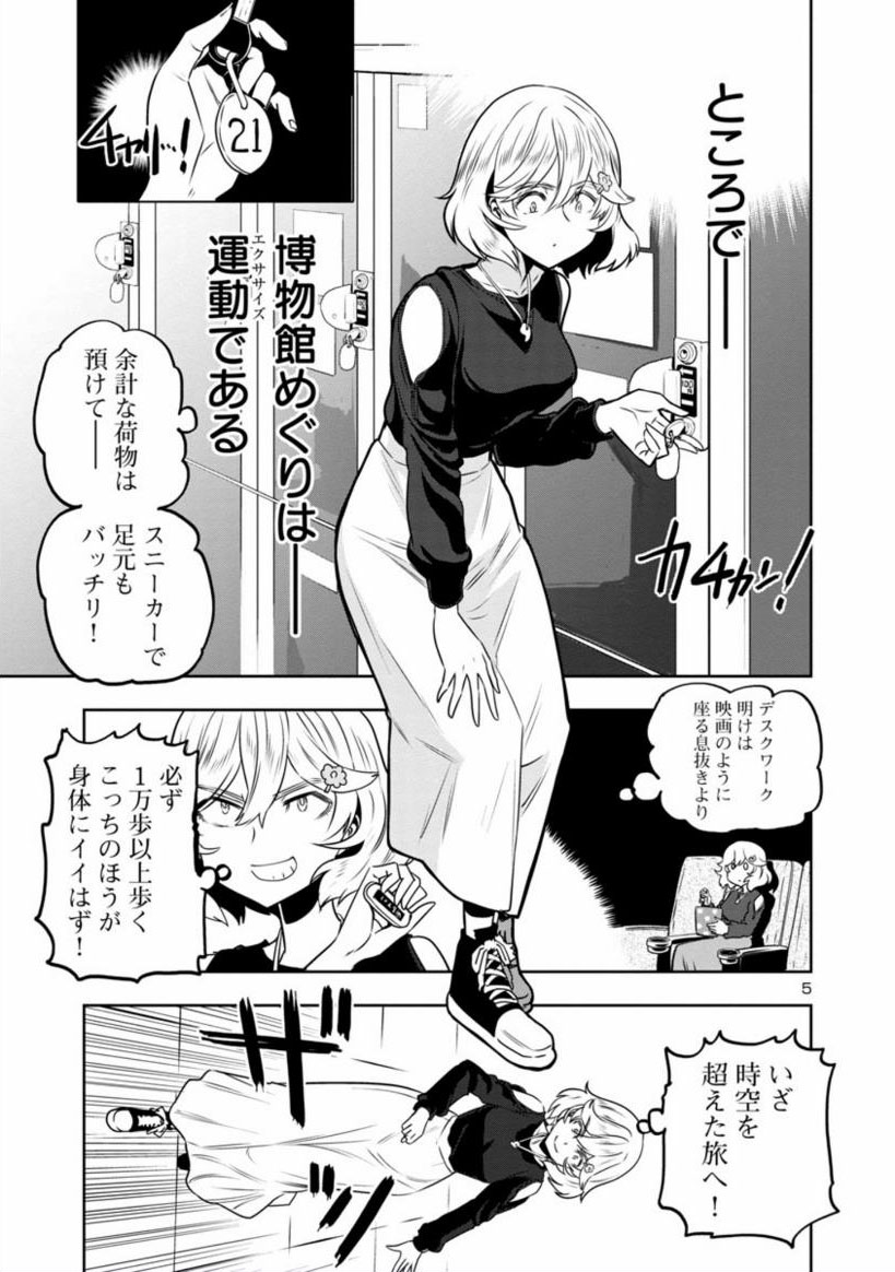 【金曜台風だしもう休もうぜマンガ】
目つきのわるいお姉さんがおひとり様で博物館キメる話3/4

ここから続きが読めるよ↓
https://t.co/Qj7nNPK1BE 