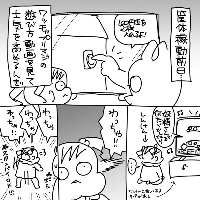 谷間の期間にプリチャンにハマった4歳児のプリマジ稼働前夜の話

#育児漫画 #4歳 #漫画が読めるハッシュタグ #プリパラ #プリマジ 