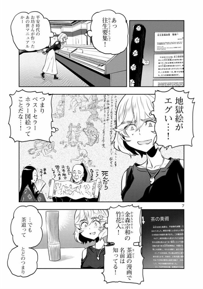 【金曜台風だしもう休もうぜマンガ】
目つきのわるいお姉さんがおひとり様で博物館キメる話4/4

ここから続きが読めるよ↓
https://t.co/Qj7nNPsqd4 