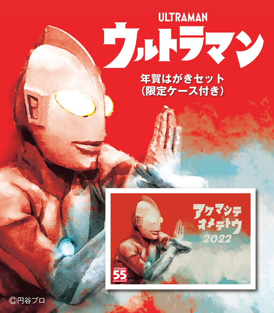 郵便局のネットショップ ウルトラマンシリーズ放送55周年記念 10 1より ウルトラq フレーム切手セットと年賀はがきセットを販売中 当時の復刻商品などを是非お手元に 商品ごとに販売期間 方法が異なります 詳しくはコチラから T