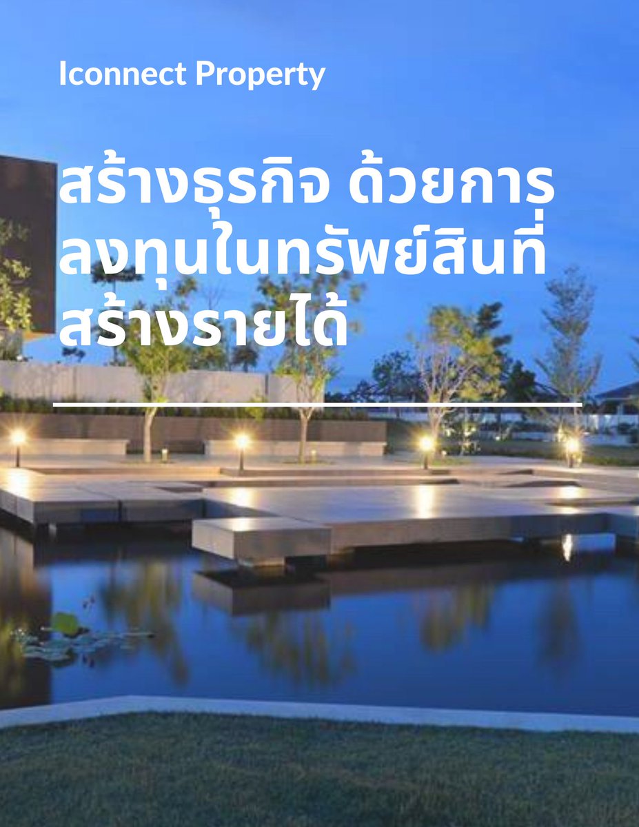 wealthora_'s tweet photo. 🔹iconnect property รับฝากขาย ขายฝาก จำนอง เช่า อสังหาริมทรัพย์ 
————————————————
#Rent #sale #Buy #home #house #chonburi #Bangkok #pattaya #Thailand #realestate https://t.co/qpjYjAEKH3