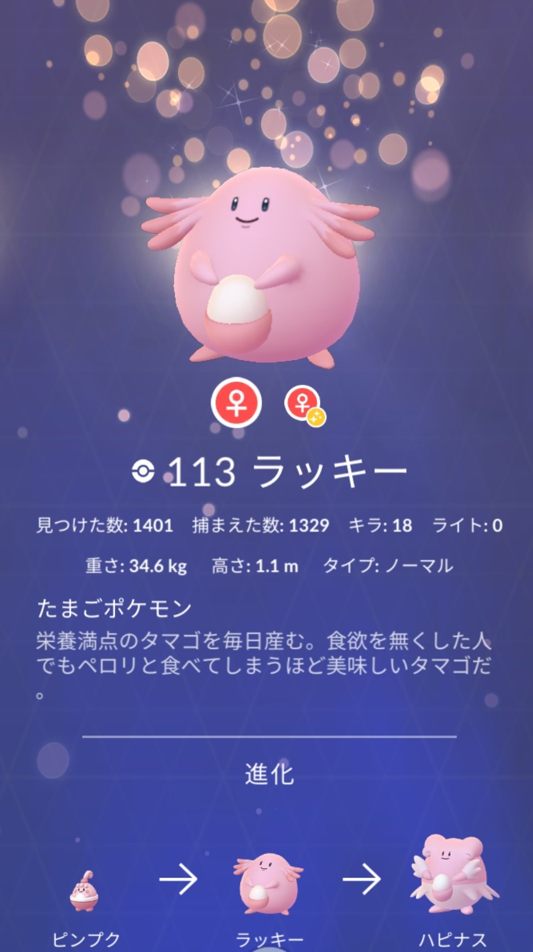 える ハピナス ラッキー大好きなのでラッキーレイドしたいです T Co 53l1pdauea Twitter