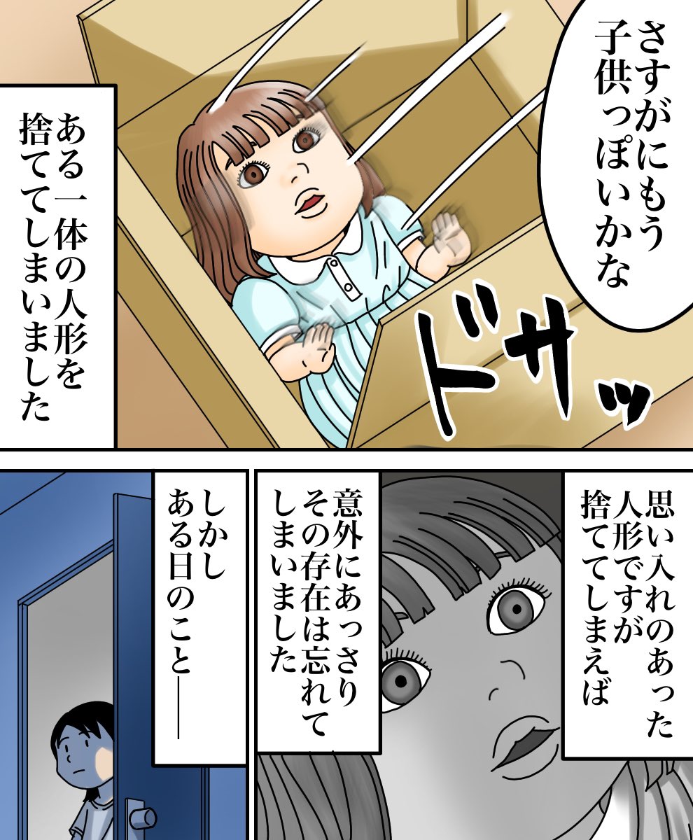ちゃんりこさんからの投稿
「捨てた人形」1/3 
