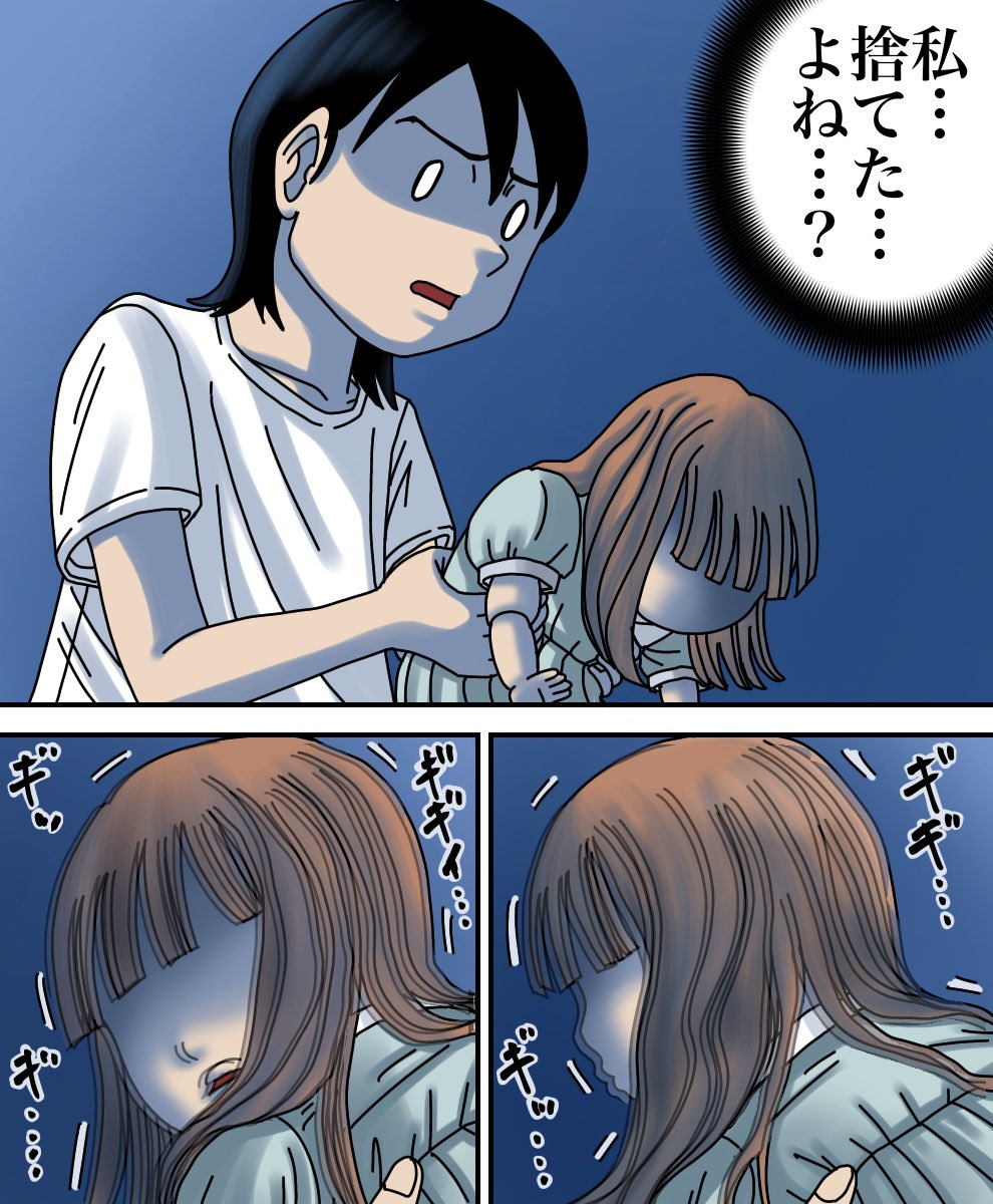 ちゃんりこさんからの投稿
「捨てた人形」1/3 