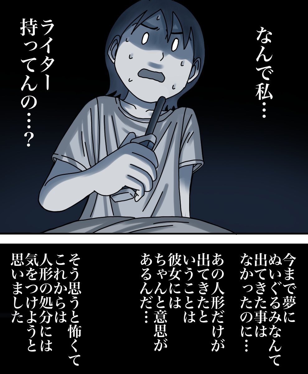 ちゃんりこさんからの投稿
「捨てた人形」3/3 