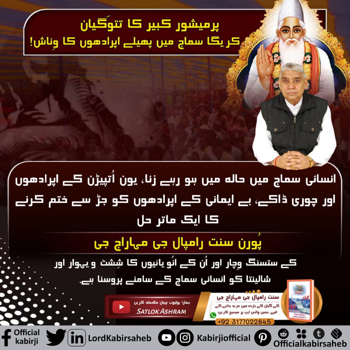 Intoxication makes a person devil.
Stop consuming intoxicants. It is sinful.
- Spiritual Leader Saint Rampal Ji Maharaj
#جرائم_کا_ایک_ہی_حل