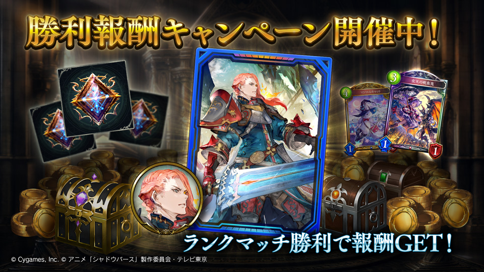 Shadowverse公式アカウント シャドウバース Dawn Of Calamity 災禍を超えし者 のリリースを記念して 勝利報酬キャンペーンを開催中 新カードをデッキに入れてランクマッチをプレイしよう 開催期間 10月1日 11 00 10月11日 04 59 T