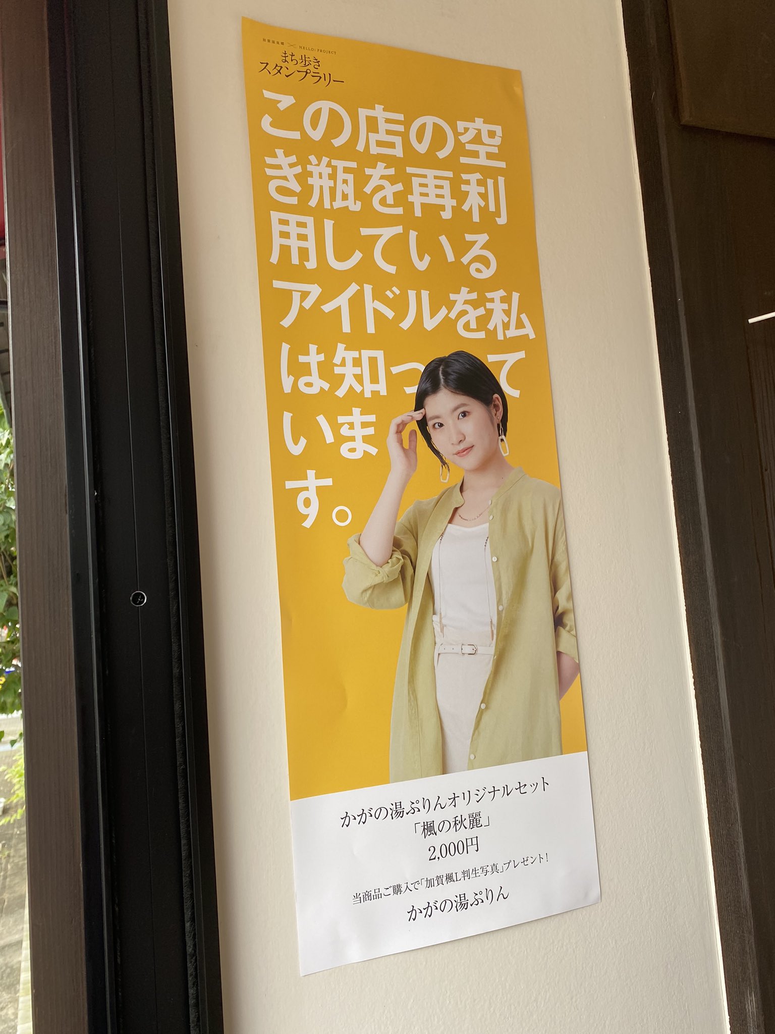 加賀温泉郷観光大使の<加賀楓>いじられる先輩<あゆみん>川c