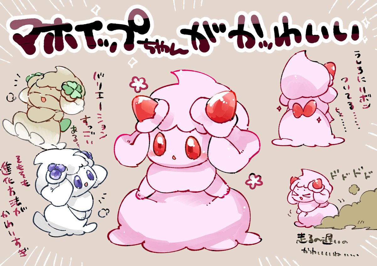 前描いたマホイップチャ 