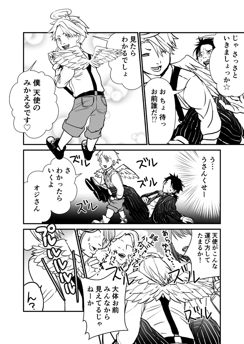 死にかけヤクザとショタ天使(再掲)1/3 