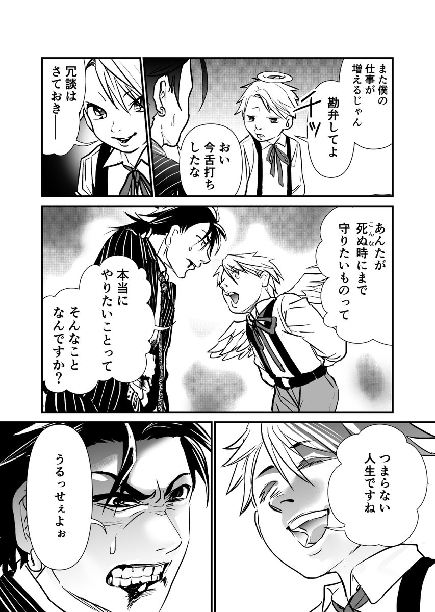 死にかけヤクザとショタ天使(再掲)2/3 