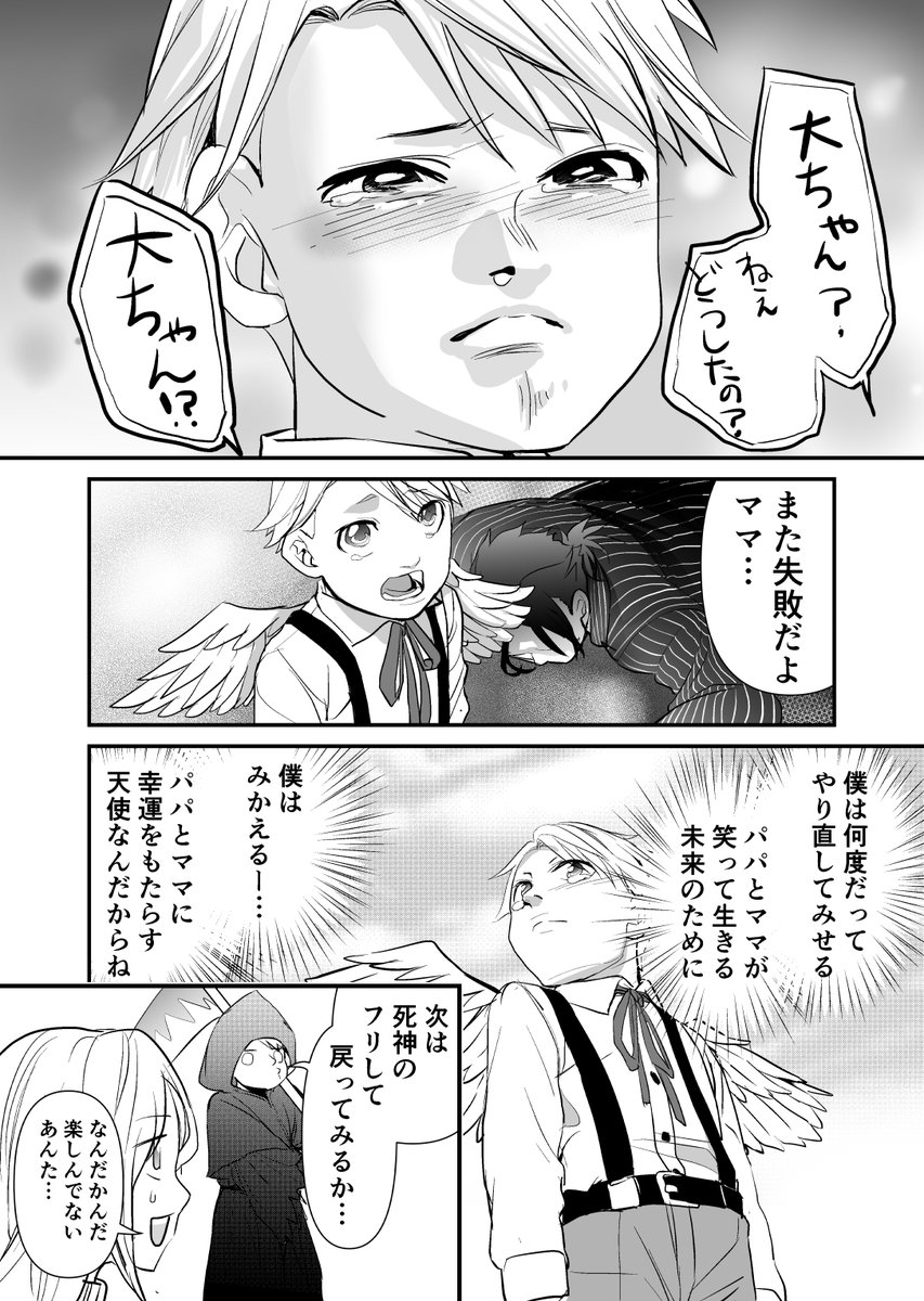 死にかけヤクザとショタ天使(再掲)3/3 