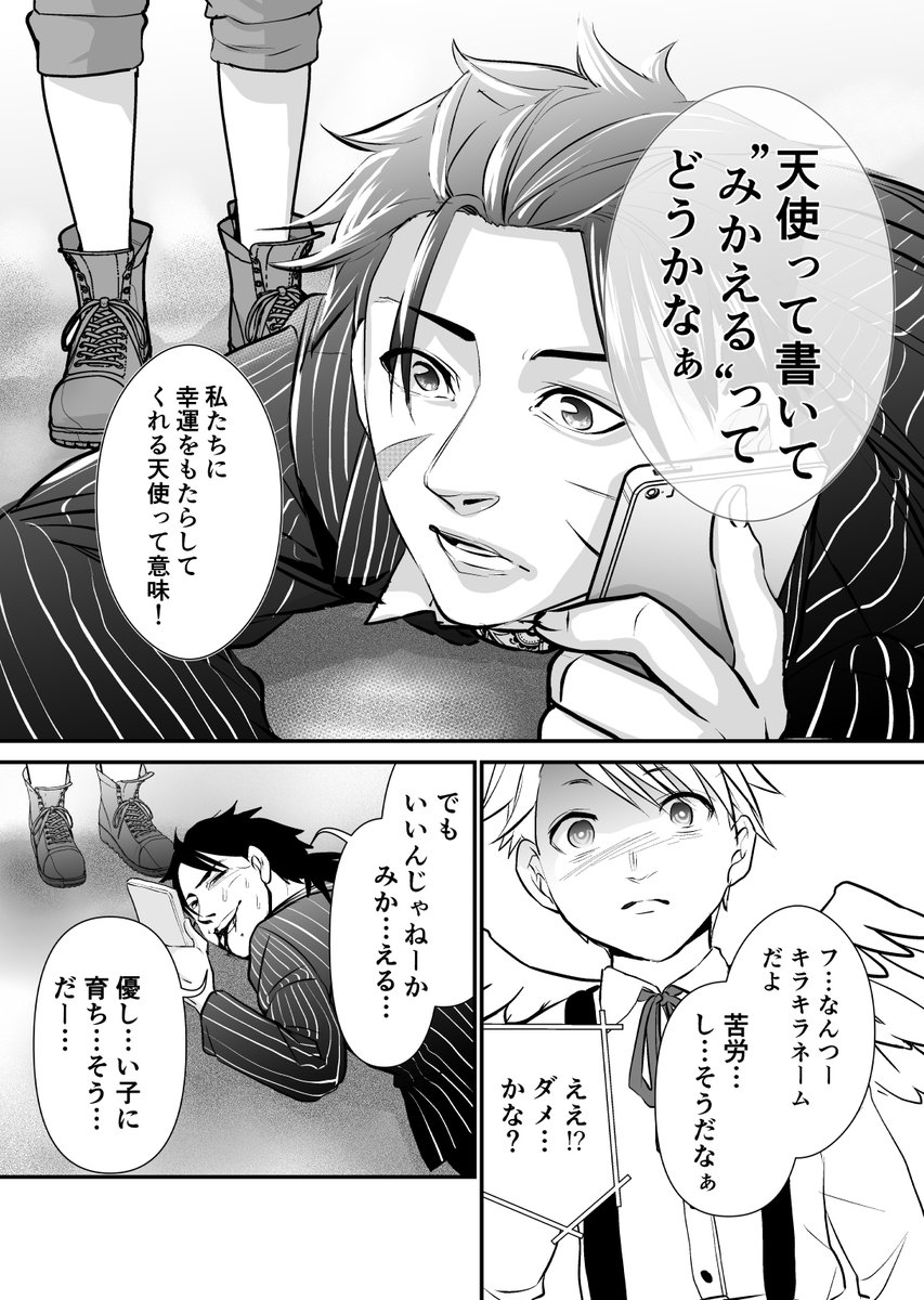 死にかけヤクザとショタ天使(再掲)3/3 
