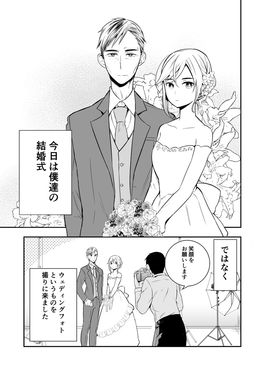 【創作男女】夫61歳・妻約560歳 結婚式はしないけど写真を撮るぞ!📸1/2(すごい年の差夫婦の話7話) 