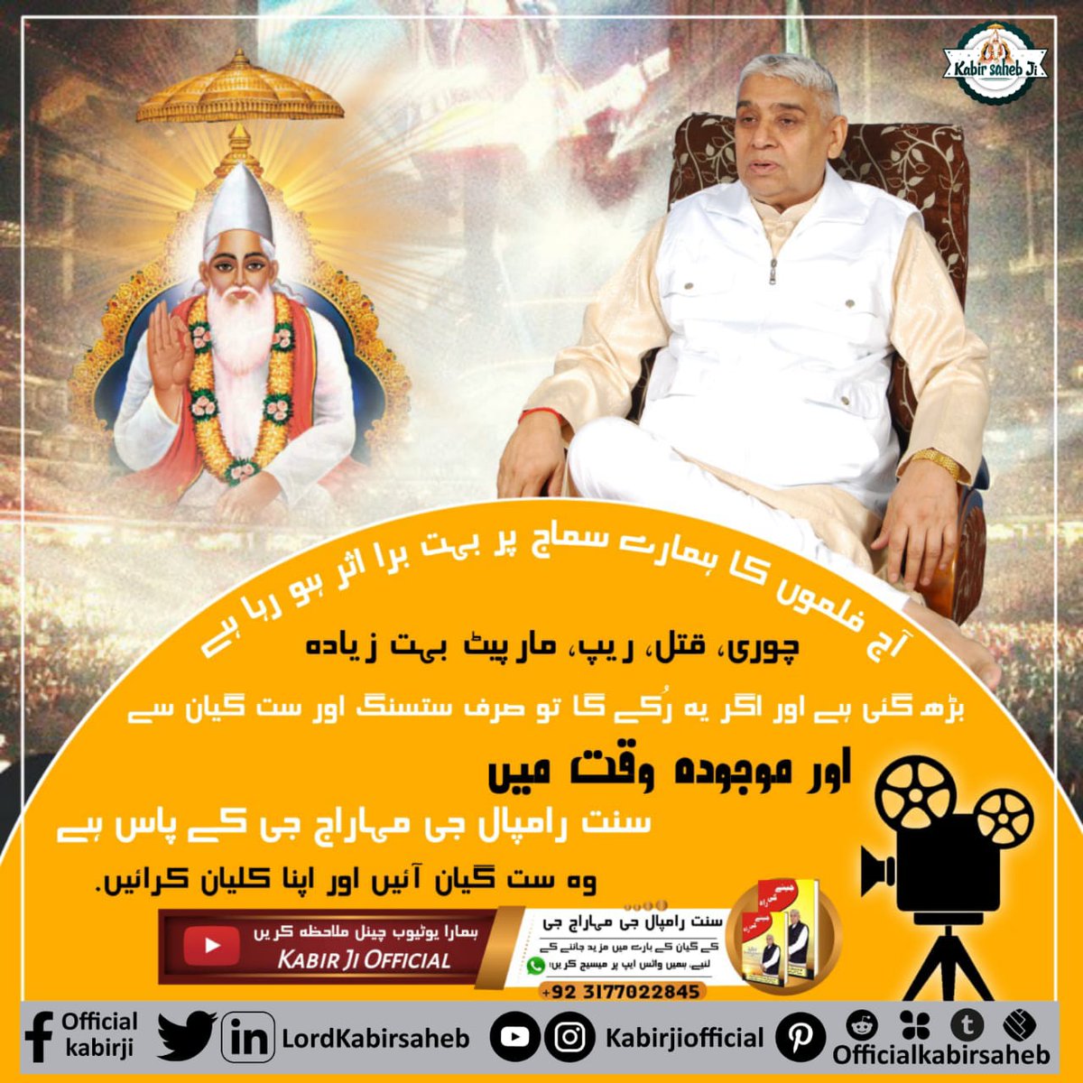 #جرائم_کا_ایک_ہی_حل
اگر ہر ٹی وی چینلوں پر سنت رامپال جی مہاراج کا گیان چلے تو ریپ کیا کسی لڑکی کو نظر اٹھاکر کوئی دیکھنے والا بھی نہیں ملیگا
Must read "Jeene Ki Raah" 
To Get book contact us via WhatsApp +92 317 7022845,,,
