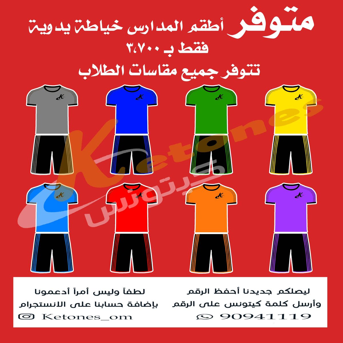 السلام عليكم زبائننا الكرام

نود إفادتكم بأن ملابس الرياضة المدرسية للأولاد ذات البنطلون الأسود متوفرة اليوم في المركز

كيتونس رياضة وأناقة😍