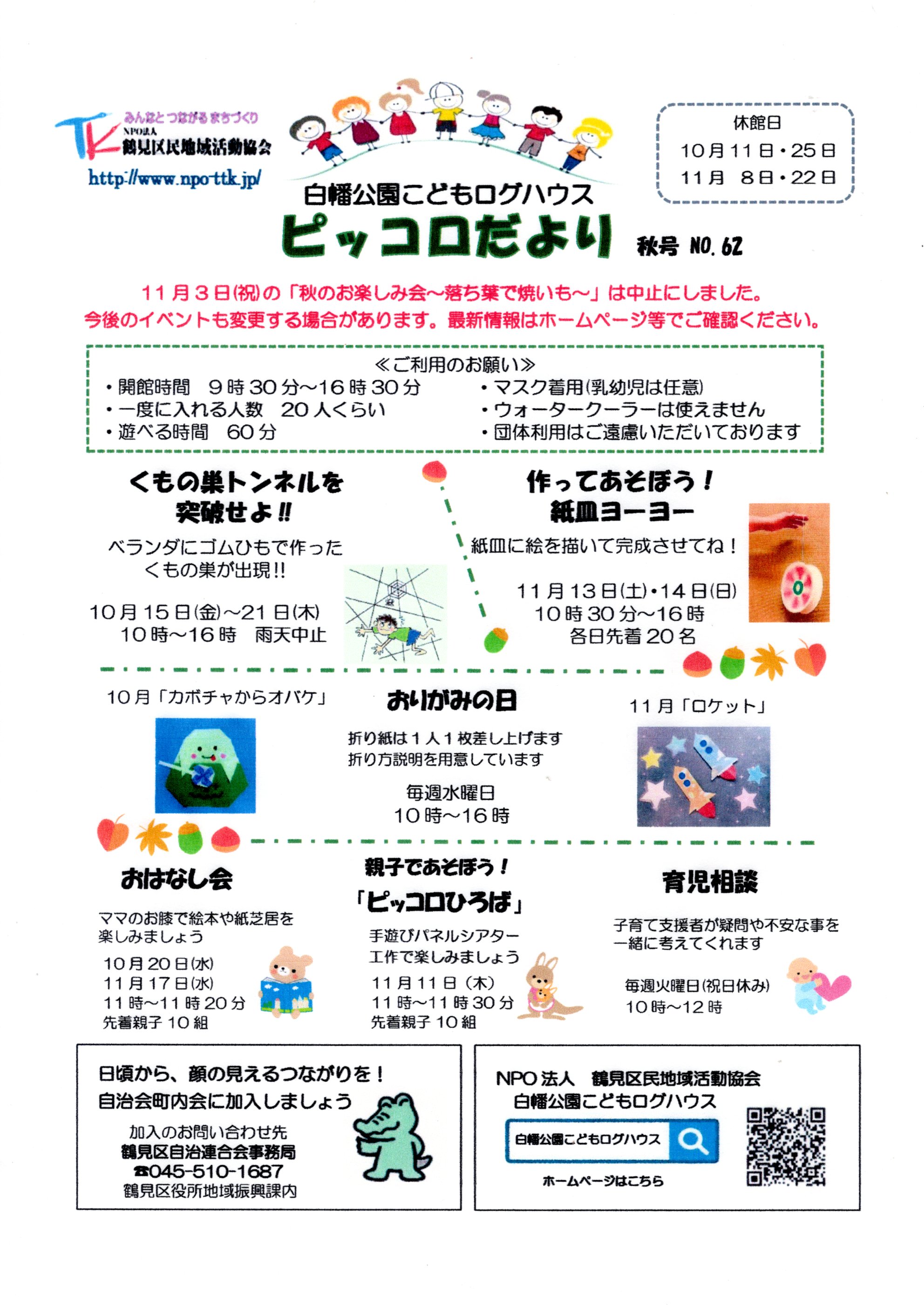 白幡公園こどもログハウス Piccolo Lg Twitter