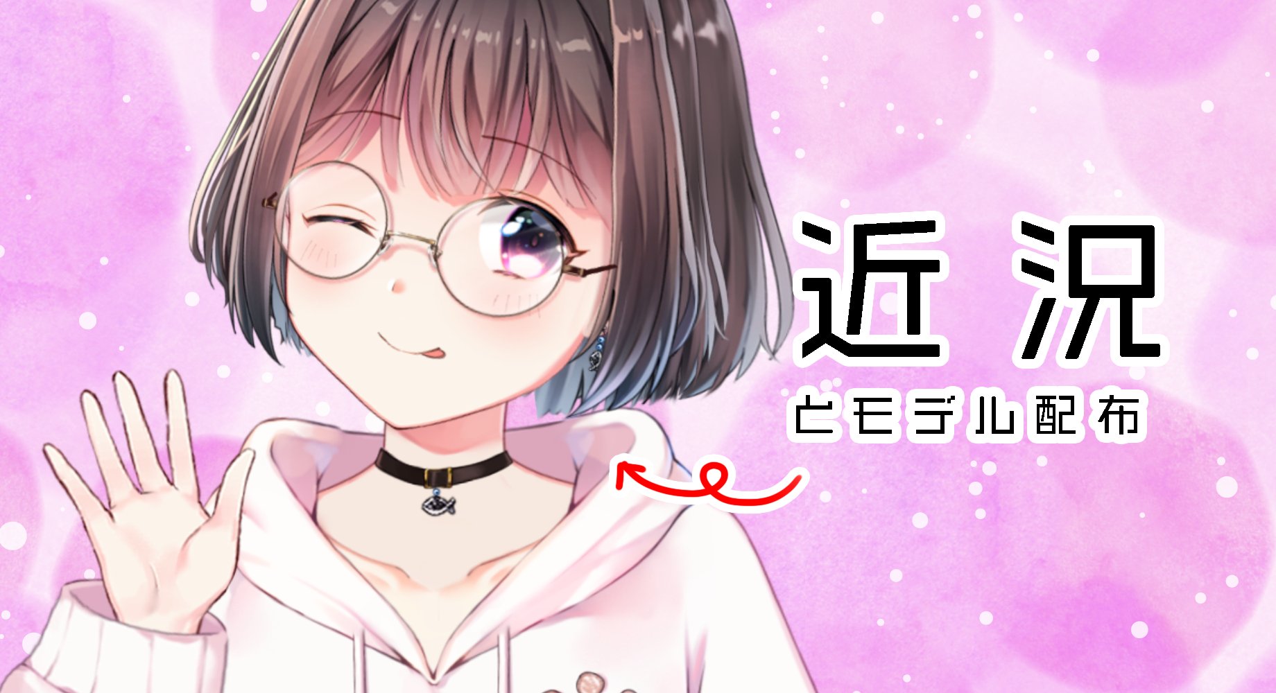乾物ひもの Kanbutsu Himono オリジナル曲発売 ファンティアに投稿しました 雑記 Cmo3ファイル配布 お久しぶりです 近況と舌ペロ差分live2d配布 T Co Tkf3hpjt8o Fantia ファンティア 久々のファンティア更新です 近況報告と