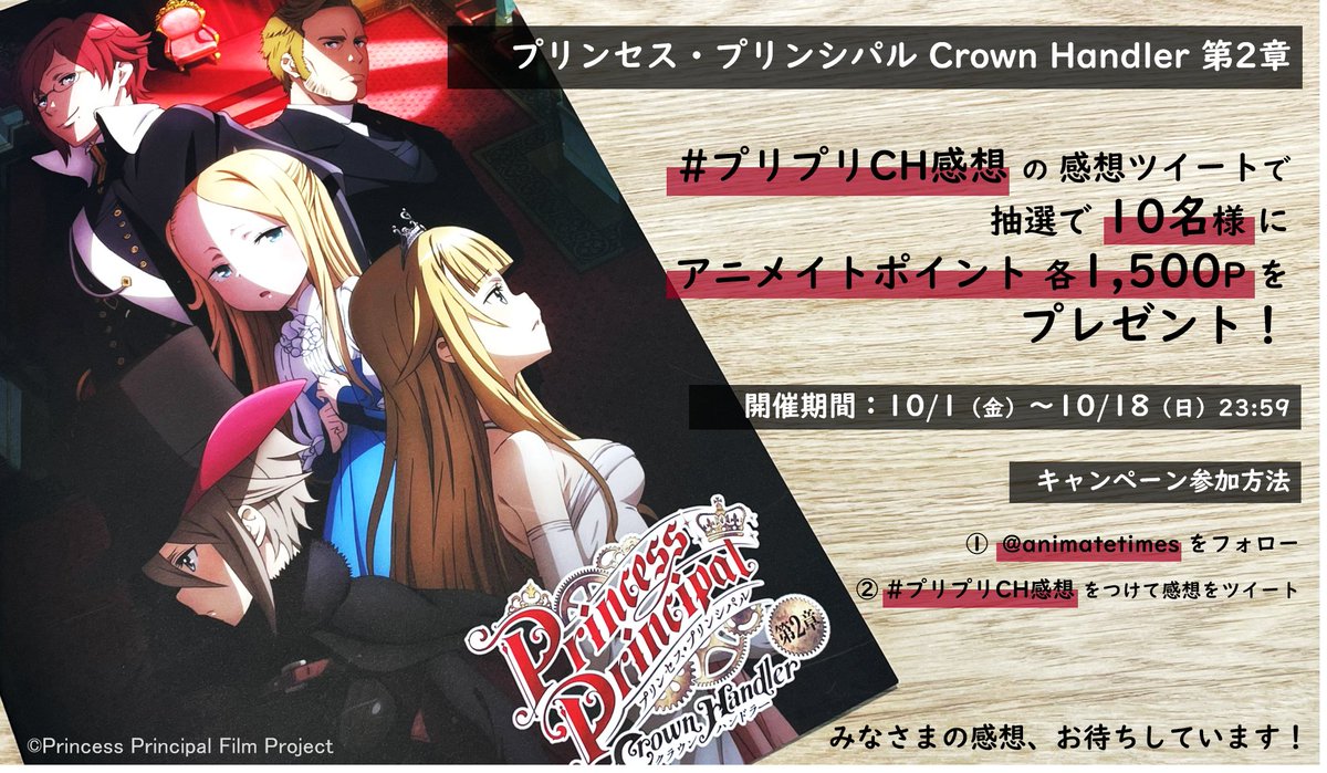 プリンセス プリンシパル 公式 Pripri Anime Twitter プリンセス プリンシパル 公式 Pripri Anime Twitter