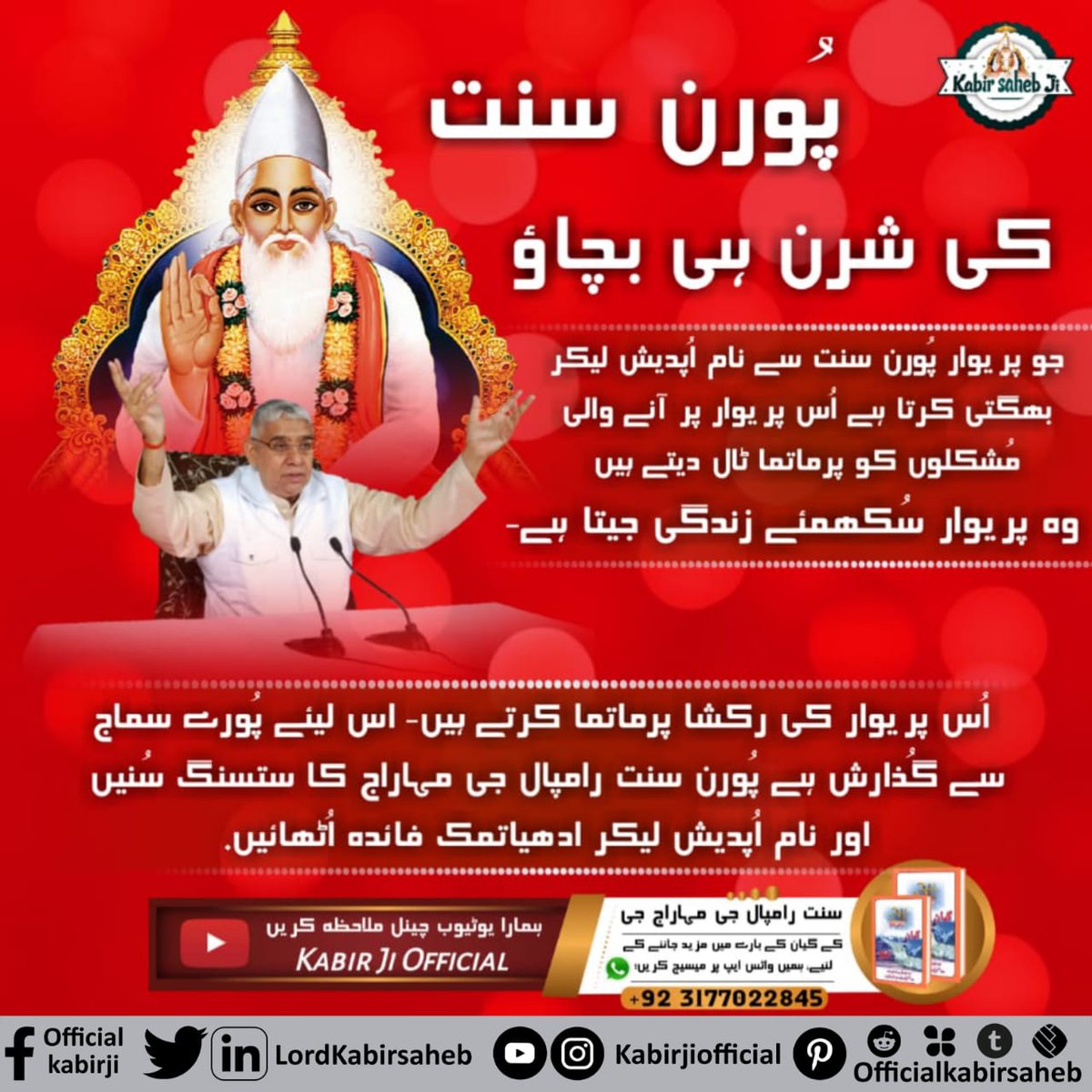 #جرائم_کا_ایک_ہی_حل 
سنت رامپال جی مہاراج جی ہی ایک ایسے سنت ہیں جن کے گیان سے ریپ جیسے حادثوں کو روکا جا سکتا ہے -
Must read "Jeene Ki Raah" 
To Get book contact us via WhatsApp +92 317 7022845