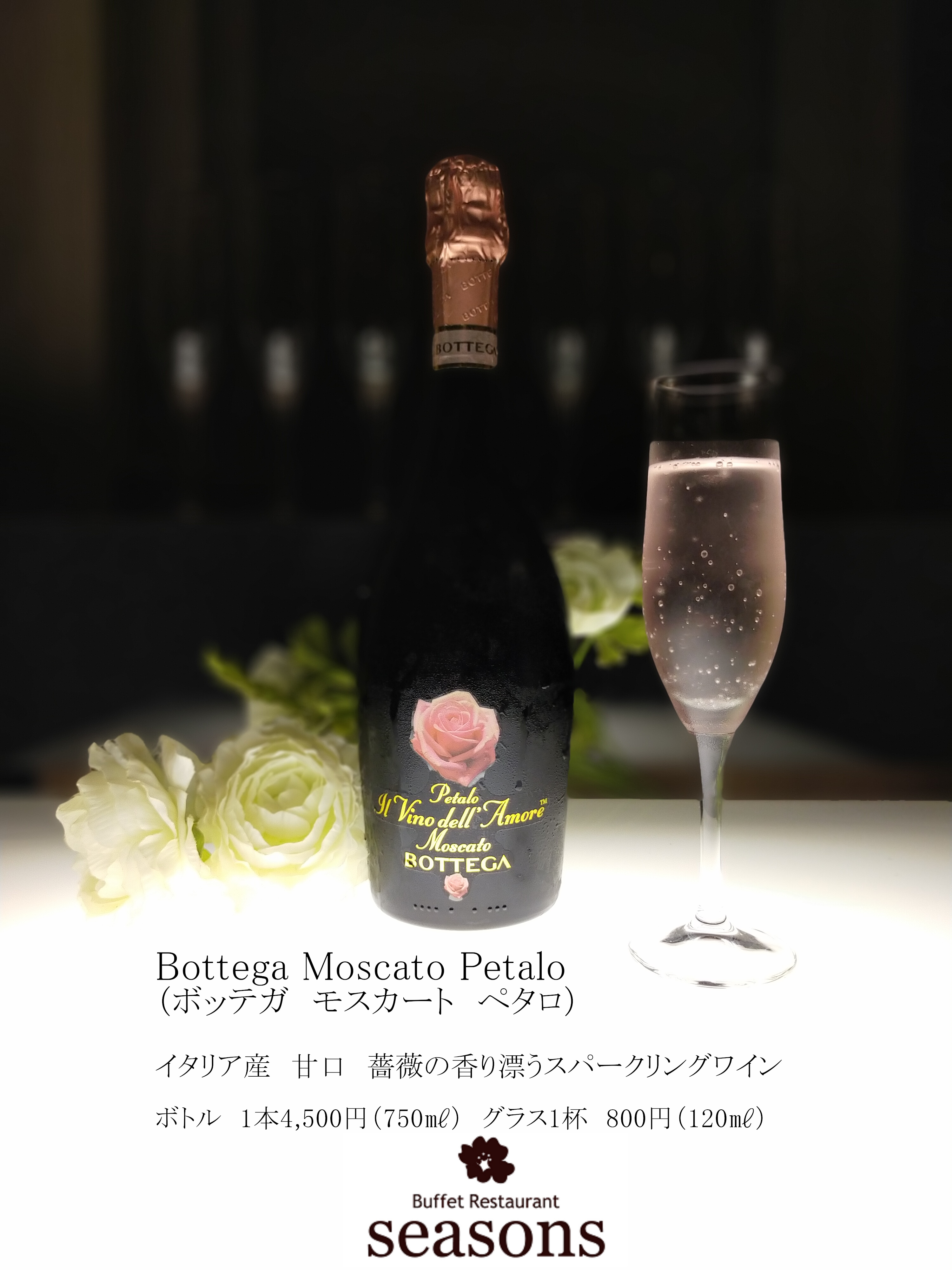 モスカートペタロ ふやし スパークリングワイン 甘口 2本セット