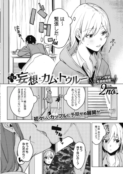 【🔞/NSFW】
ミニ電子作品集「初モノ、」より
掲載作品①
・妄想・カム・トゥルー第1話

初々しいカップルが姉のSEXにあてられた結果…
https://t.co/E3JMRU6ytw 