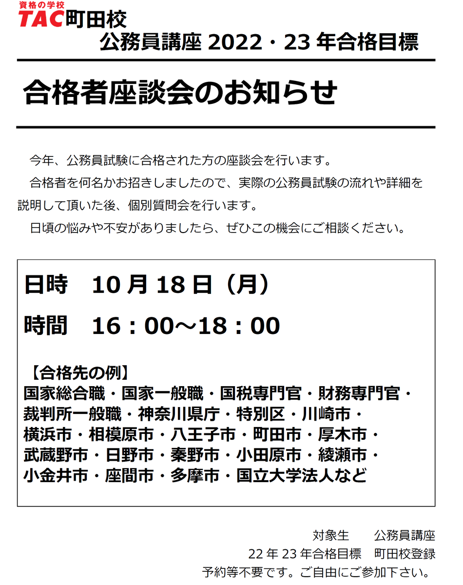 公務員試験2021 (@Komuin_syukatu) / Posts / X