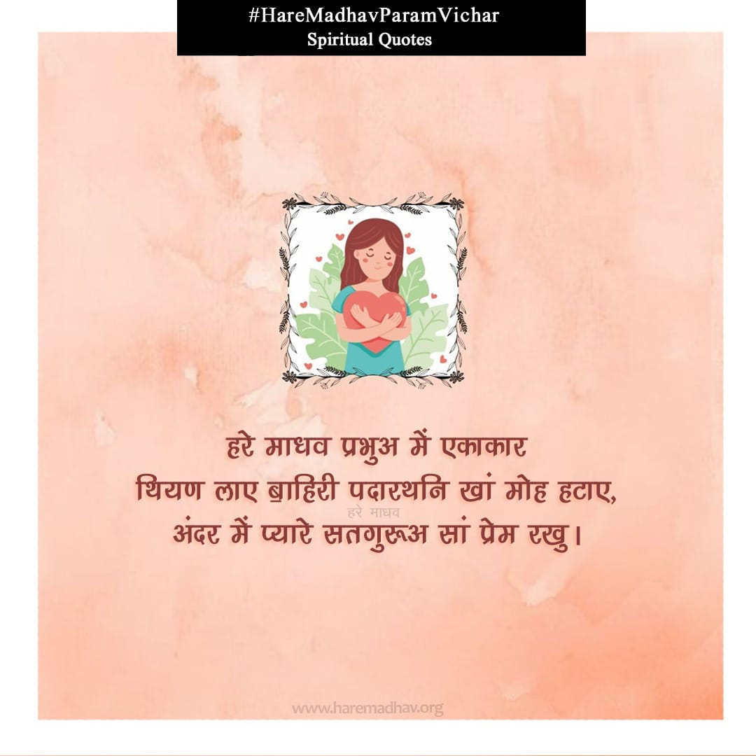 hare_madhav's tweet photo. “Loving the True Master is the essence of spirituality”
Follow us at : https://t.co/zuDGLQE3m5
#haremadhav #haremadhavdayalkidaya #truemaster #babaji #madhavnagar #pious #meditation #inspire #firmfaith #devotion #disciple #dirt #baddeeds #mind #washed #satgurunaam #qotd #totd https://t.co/CLBldoF4AC
