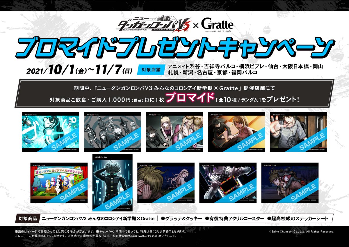 ニューダンガンロンパV3 みんなのコロシアイ新学期×#グラッテ】 本日
