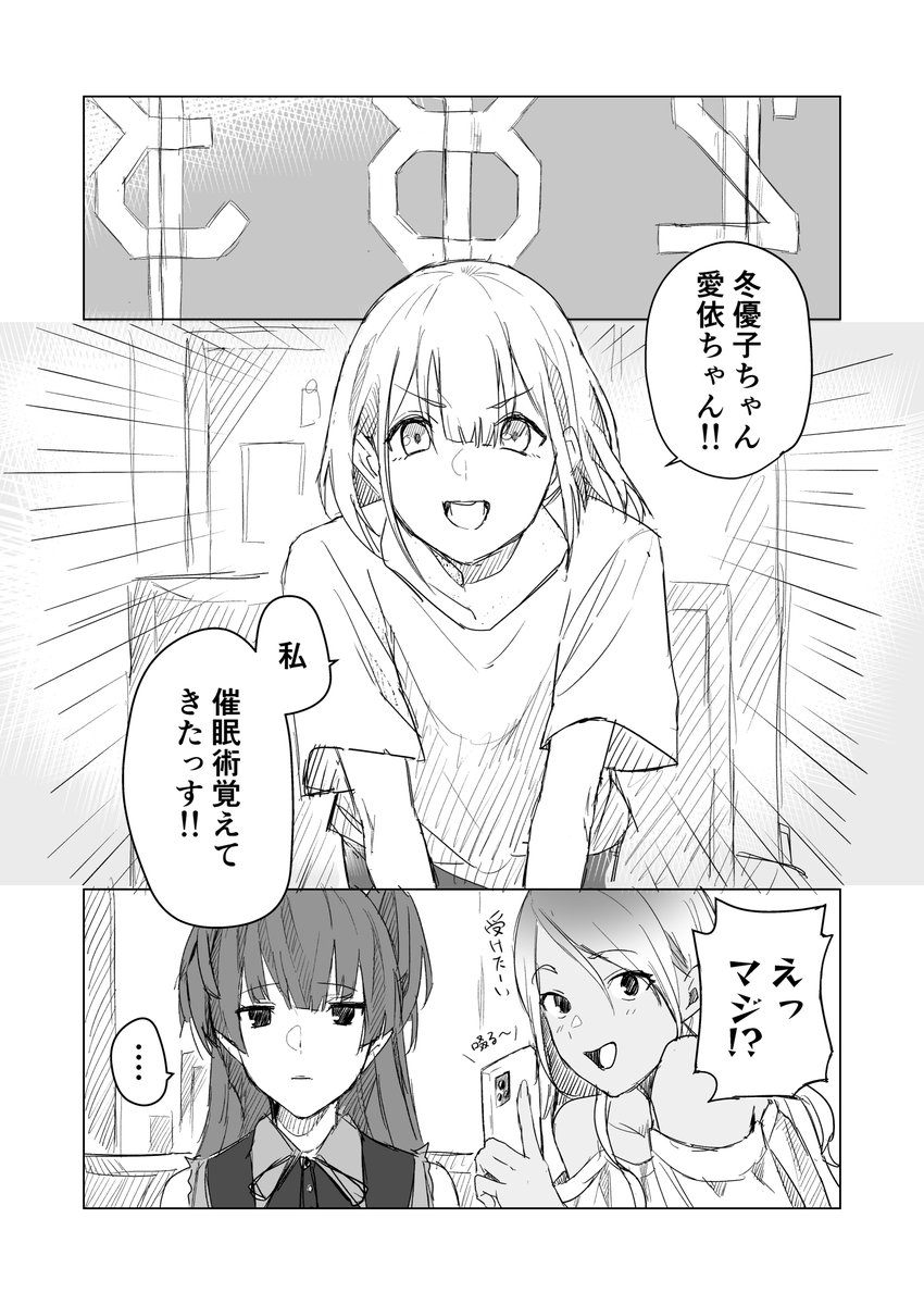 催眠術覚えたっす!っていう漫画(1/2) 
#シャニマス 