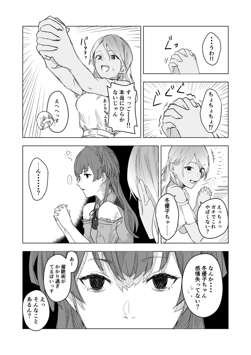 催眠術覚えたっす!っていう漫画(1/2) 
#シャニマス 