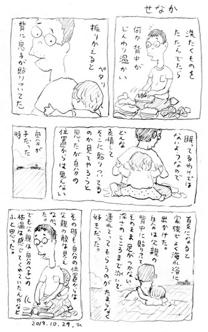 2年前の10月。ええ話とデーモン閣下。 