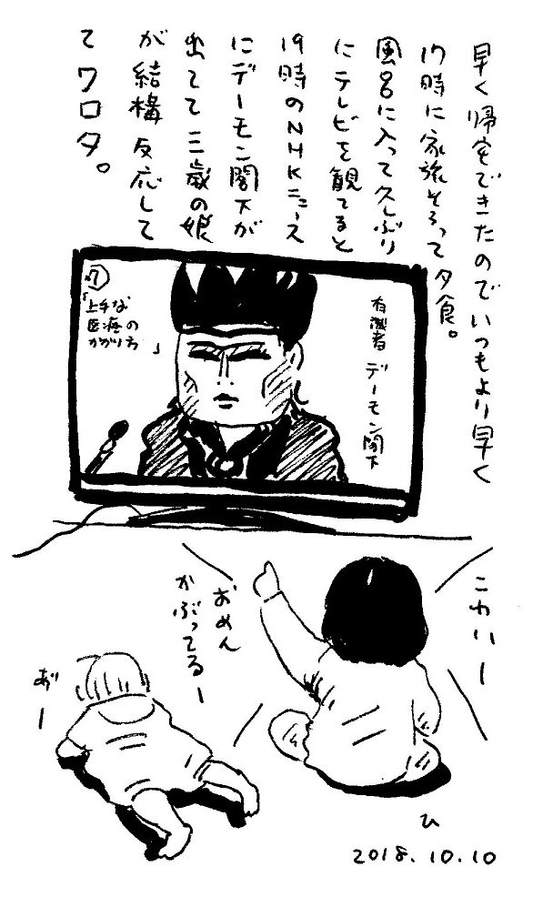 2年前の10月。ええ話とデーモン閣下。 