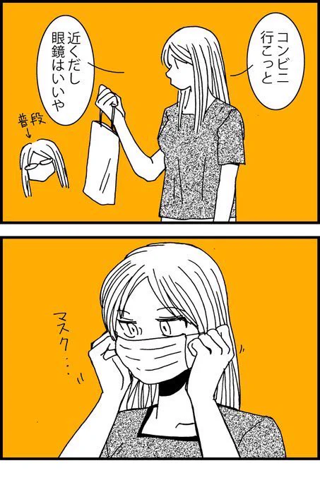 メガネの日なので過去作メガネ漫画です #メガネの日 #眼鏡の日 #漫画が読めるハッシュタグ 