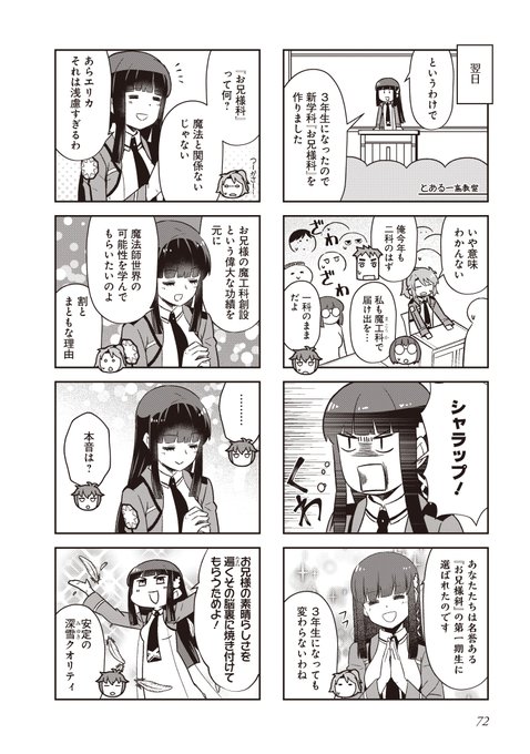 Conversation Between Tvアニメ 魔法科高校の劣等生 シリーズ And Tamago 423 1 Whotwi Graphical Twitter Analysis