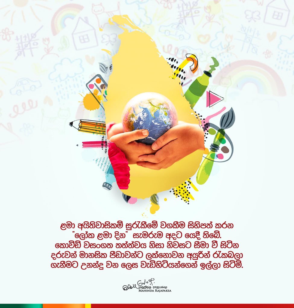 PresRajapaksa's tweet photo. Today we celebrate #WorldChildrensDay amidst a global pandemic, where millions of our children have seen their lives, education &amp; routines disrupted. I urge parents, adults &amp; leaders to join forces, to carve out &amp; reimagine a better future for all our children.
#maskednotmuted https://t.co/6FmsB9psps