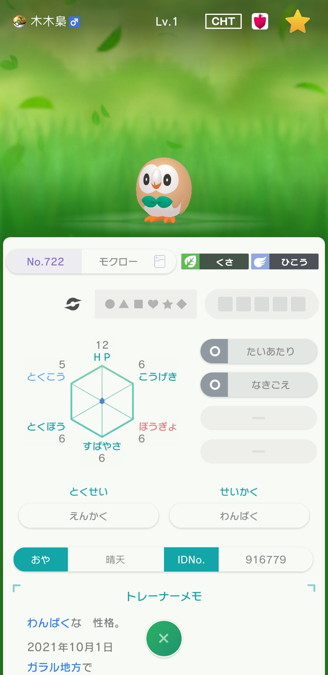 ナリガヤ オシャボ解禁とは と思ったら なるほど ダークボール色違いジュナイパーさんは欲しいかも Twitter