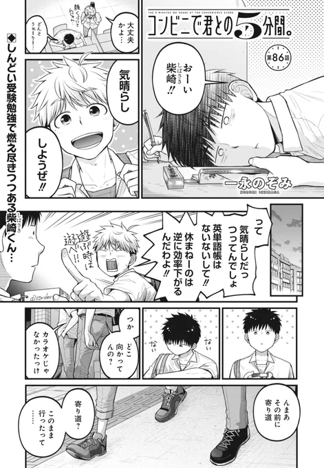 こんにちはฅ*•ω•*ฅ
本日発売の #ヤングガンガン No.20に
 #コンビニで君との5分間。 86話87話、掲載です!

あれです。
頑張りすぎて楽しめなくてしんどい時は
ちゃんと休むのです。

今回含め、最終回まであと3回。
次はNo.22に掲載です! 