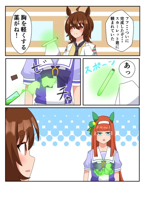 #ウマ娘 #ウマ娘プリティーダービー
アグネスタキオン&サイレンススズカ漫画
オチに便利な会長 