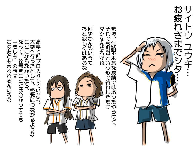 お疲れさまでした さらば斎藤佑樹 