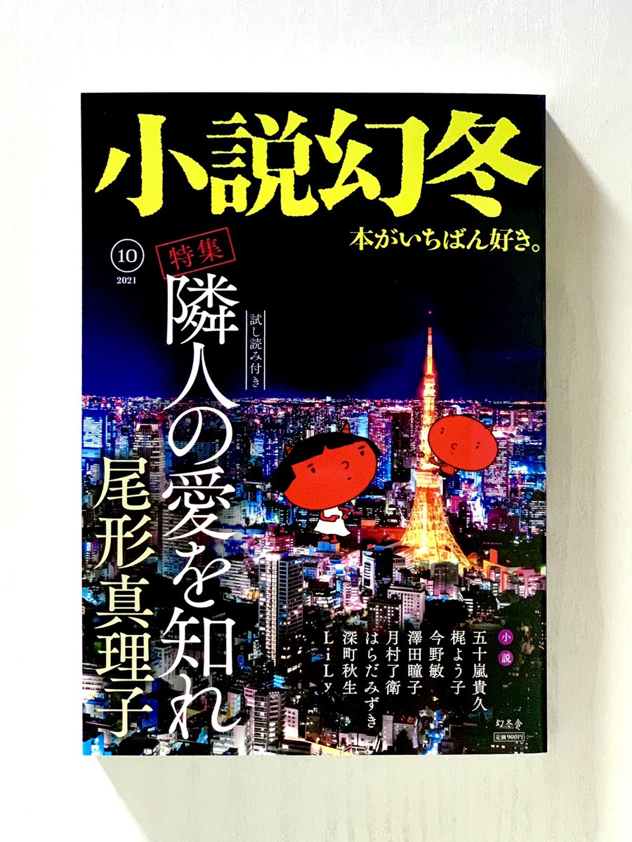 小説幻冬10月号に『ニャタレー夫人の恋人』第12話「にゃあ無情(後編)」が掲載されています。

ユゴーの『レ・ミゼラブル』を猫たちで翻案しています。 