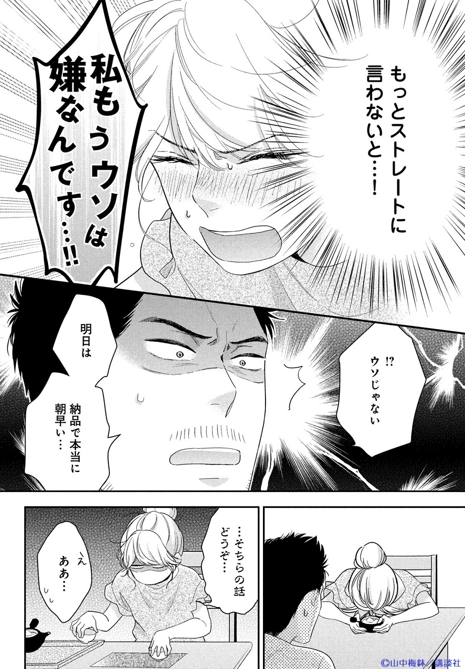 Amazon.co.jp: この恋、茶番につき！？（11） (BE・LOVE