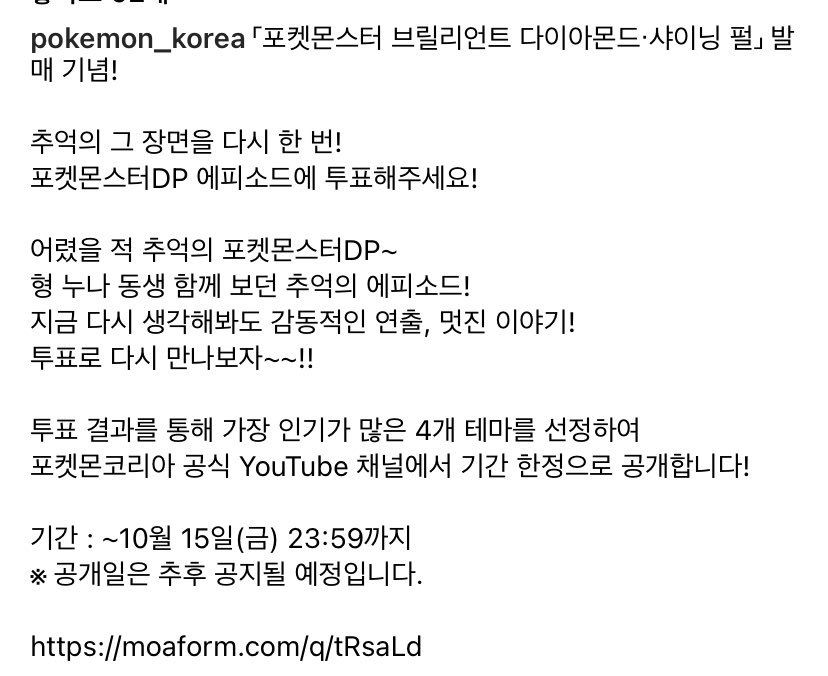 [포켓몬코리아] 브릴리언트 다이아몬드 샤이닝 펄 발매 기념 애니메이션 포켓몬스터 DP 에피소드 투표 개시 https://moaform.com/q/tRsaLdTranslate post