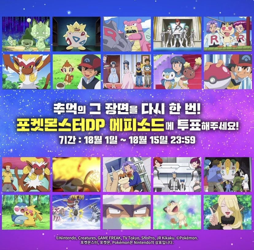 [포켓몬코리아] 브릴리언트 다이아몬드 샤이닝 펄 발매 기념 애니메이션 포켓몬스터 DP 에피소드 투표 개시 https://moaform.com/q/tRsaLdTranslate post