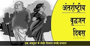 thehindigram's tweet photo. #अंतरराष्ट्रीय_वृद्धजन_दिवस https://t.co/TZXdiM27Mj