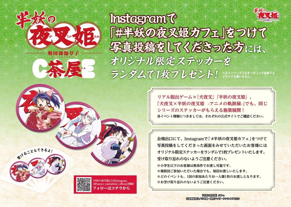 わんぱく 刀剣乱舞cafe 第二弾 Tokyo Parade Goods Cafe 渋谷parco Al Twitter 半妖の夜叉姫カフェ 渋谷パルコ Instagramで 半妖の夜叉姫カフェ をつけて写真投稿してくださった方にオリジナル限定ステッカー3種をランダムにて1枚プレゼント 投稿画面をカフェ