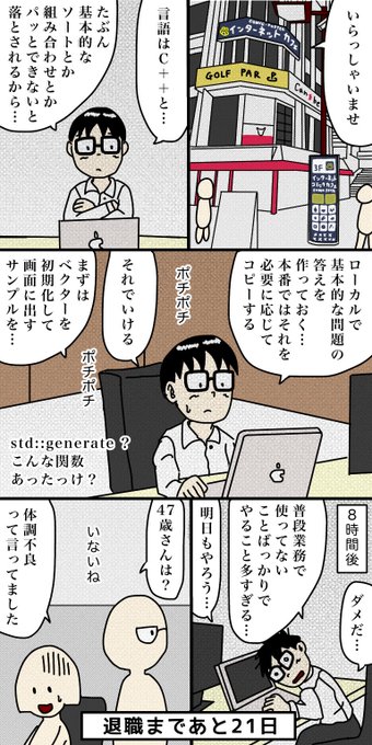 100日後に退職する47歳
79日目

#100日後に退職する47歳 
