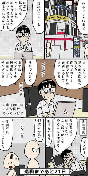 100日後に退職する47歳
79日目

#100日後に退職する47歳 
